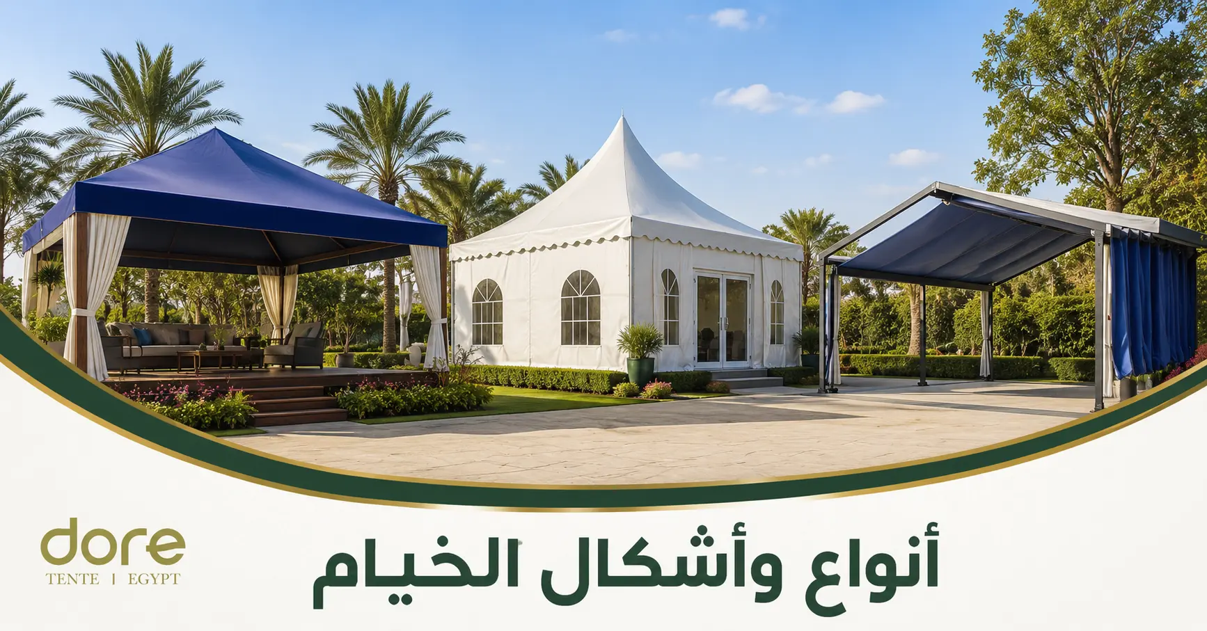 أنواع وأشكال الخيام
